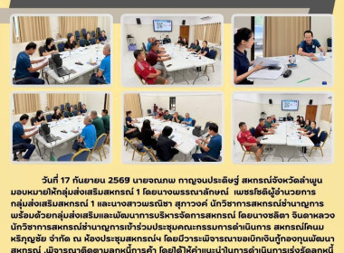 ประชุมคณะกรรมการดำเนินการ สหกรณ์โคนมหริภุญชัย จำกัด พารามิเตอร์รูปภาพ 5