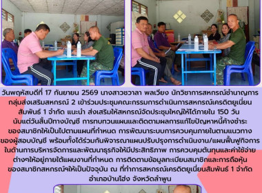 ประชุมคณะกรรมการดำเนินการสหกรณ์เครดิตยูเนี่ยนสัมพันธ์ 1 ... พารามิเตอร์รูปภาพ 3