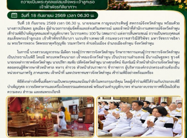พิธีบำเพ็ญกุศลและทำบุญตักบาตร ในวาระครบ 100 วัน (สตมวาร) พารามิเตอร์รูปภาพ 7