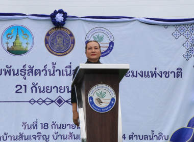 กิจกรรมปล่อยพันธุ์สัตว์น้ำเนื่องในวันประมงแห่งชาติ ประจำปี ... พารามิเตอร์รูปภาพ 1