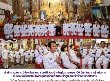 พิธีสวดบำเพ็ญในวาระครบ 100 วัน (สตมวาร) แห่งการสิ้นพระชนม์ พารามิเตอร์รูปภาพ 17