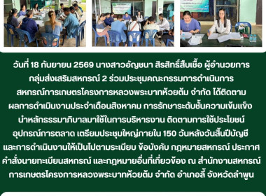 ประชุมคณะกรรมการดำเนินการสหกรณ์การเกษตรโครงการหลวงพระบาทห้วยต้ม จำกัด ... พารามิเตอร์รูปภาพ 6