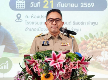 สัมมนาเชิงปฏิบัติการเพื่อกำหนดทิศทางการขับเคลื่อนงานด้านการเกษตรแบบบูรณาการ ... พารามิเตอร์รูปภาพ 2