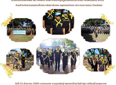 กิจกรรมจิตอาสาพัฒนาและปรับปรุงภูมิทัศน์บริเวณทางเดินริมน้ำกวง ... พารามิเตอร์รูปภาพ 11