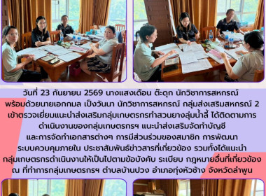 เข้าตรวจเยี่ยมแนะนำส่งเสริมกลุ่มเกษตรกรทำสวนยางลุ่มน้ำลี้ พารามิเตอร์รูปภาพ 3