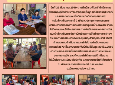 ประชุมคณะกรรมการดำเนินการสหกรณ์การเกษตรโฉนดชุมชนบ้านแพะใต้ ... พารามิเตอร์รูปภาพ 5