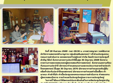 ประชุมคณะกรรมการดำเนินการ ของสหกรณ์ไวน์อุโมงค์ จำกัด พารามิเตอร์รูปภาพ 1