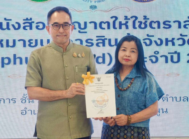 พิธีมอบหนังสืออนุญาตให้ใช้ตราสัญลักษณ์เครื่องหมายบริการสินค้าจังหวัดลำพูน ... พารามิเตอร์รูปภาพ 7