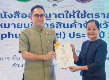 พิธีมอบหนังสืออนุญาตให้ใช้ตราสัญลักษณ์เครื่องหมายบริการสินค้าจังหวัดลำพูน ... พารามิเตอร์รูปภาพ 8