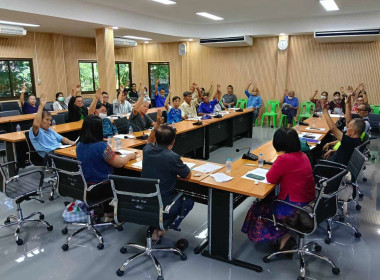 ประชุมใหญ่สามัญประจำปี 2569 ของกลุ่มเกษตรกรทำนาป่าสัก พารามิเตอร์รูปภาพ 3