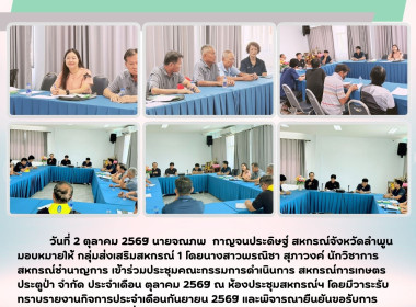ประชุมคณะกรรมการดำเนินการ สหกรณ์การเกษตรประตูป่า จำกัด พารามิเตอร์รูปภาพ 5
