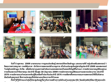 ประชุมใหญ่สามัญประจำปี 2569 ของสหกรณ์ไวน์อุโมงค์ลำพูน จำกัด พารามิเตอร์รูปภาพ 6