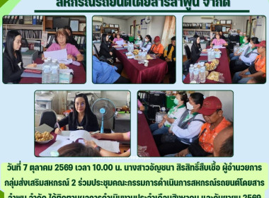 ประชุมคณะกรรมการดำเนินการสหกรณ์รถยนต์โดยสารลำพูน จำกัด พารามิเตอร์รูปภาพ 4