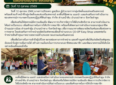 ลงพื้นที่ติดตาม แนะนำ ... พารามิเตอร์รูปภาพ 7