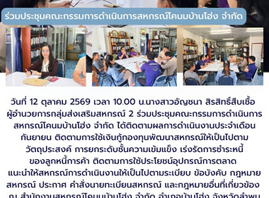 ประชุมคณะกรรมการดำเนินการสหกรณ์โคนมบ้านโฮ่ง จำกัด พารามิเตอร์รูปภาพ 6