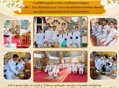 พิธีทำบุญตักบาตรถวายเป็นพระราชกุศล เนื่องใน " ... พารามิเตอร์รูปภาพ 15