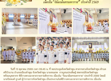 พิธีวางพวงมาลาถวายราชสักการะ เนื่องใน"วันนวมินทรมหาราช" ... พารามิเตอร์รูปภาพ 12