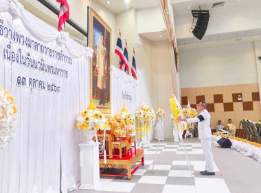 พิธีวางพวงมาลาถวายราชสักการะ เนื่องใน"วันนวมินทรมหาราช" ... พารามิเตอร์รูปภาพ 11