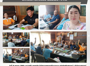 ประชุมคณะกรรมการดำเนินการสหกรณ์การเกษตรบ้านธิพัฒนา จำกัด พารามิเตอร์รูปภาพ 4