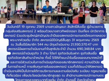 ประชุมใหญ่สามัญประจำปีของสหกรณ์การเกษตรโครงการหลวงพระบาทห้วยต้ม จำกัด ... พารามิเตอร์รูปภาพ 5