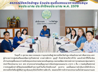 ประชุมชี้แจงแนวทางสนับสนุนงบประมาณหมวดงบเงินอุดหนุน พารามิเตอร์รูปภาพ 10