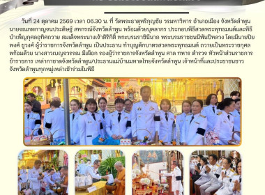 ทำบุญตักบาตรสวดพระพุทธมนต์ ถวายเป็นพระราชกุศล พารามิเตอร์รูปภาพ 13