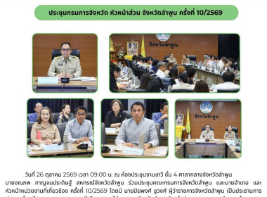 ประชุมคณะกรมการจังหวัดลำพูน และนายอำเภอ ... พารามิเตอร์รูปภาพ 10