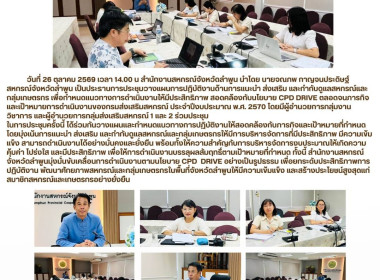 ประชุมวางแผนการปฏิบัติงานด้านการแนะนำ ส่งเสริม ... พารามิเตอร์รูปภาพ 8