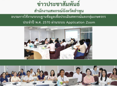 อบรมการใช้งานระบบฐานข้อมูล เพื่อประเมินสหกรณ์และกลุ่มเกษตรกร พารามิเตอร์รูปภาพ 8