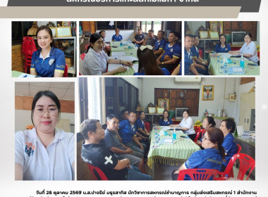 ประชุมคณะกรรมการดำเนินการสหกรณ์บริการแกะสลักไม้แม่ทา จำกัด พารามิเตอร์รูปภาพ 6