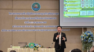 โครงการอบรมเชิงปฏิบัติการมาตรฐานโรงคัดบรรจุผลไม้เพื่อรองรับการส่งออกให้แก่สถาบันเกษตรกร ... พารามิเตอร์รูปภาพ 1