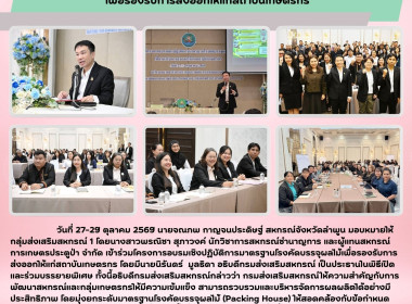 โครงการอบรมเชิงปฏิบัติการมาตรฐานโรงคัดบรรจุผลไม้เพื่อรองรับการส่งออกให้แก่สถาบันเกษตรกร ... พารามิเตอร์รูปภาพ 10