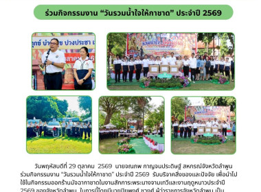 กิจกรรมงาน “วันรวมน้ำใจให้กาชาด” ประจำปี 2569 พารามิเตอร์รูปภาพ 8