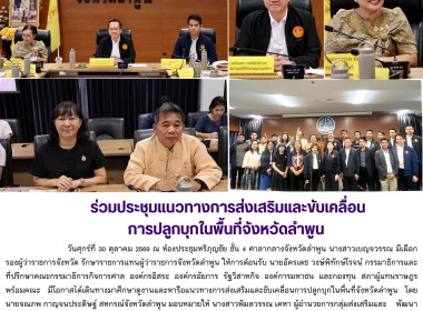 ศึกษาดูงานและหารือแนวทางการส่งเสริมและขับเคลื่อนการปลูกบุกในพื้นที่จังหวัดลำพูน ... พารามิเตอร์รูปภาพ 1