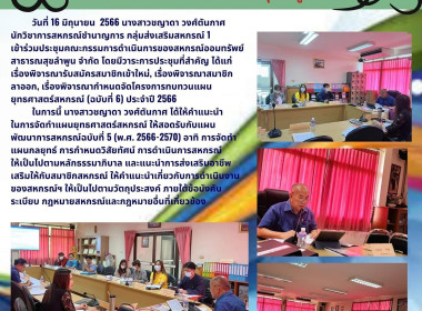 ประชุมคณะกรรมการดำเนินการของสหกรณ์ออมทรัพย์สาธารณสุขลำพูน ... พารามิเตอร์รูปภาพ 3