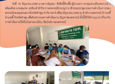 ประชุมกรรมการดำเนินการของสหกรณ์กองทุนสวนยางจังหวัดลำพูน ... พารามิเตอร์รูปภาพ 4