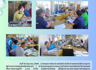 ประชุมคณะกรรมการดำเนินการของสหกรณ์การเกษตรเพื่อการตลาดลูกค้า ธ.ก.ส. จำกัด ... พารามิเตอร์รูปภาพ 4