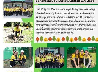 จัดกิจกรรมวันต้นไม้ประจำปีของชาติ พ.ศ. 2566 พารามิเตอร์รูปภาพ 22