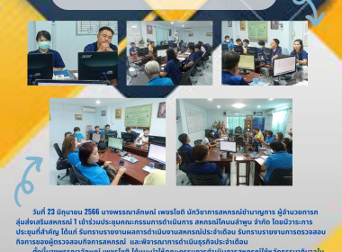 ประชุมคณะกรรมการดำเนินการ สหกรณ์โคนมลำพูน จำกัด พารามิเตอร์รูปภาพ 5