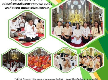 พิธีเจริญพระพุทธมนต์เจริญจิตตภาวนาถวายพระกุศล พารามิเตอร์รูปภาพ 8