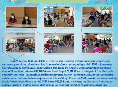 ประชุมใหญ่สามัญประจำปี 2566 กลุ่มเกษตรกรทำนาบ้านบ่อโจง พารามิเตอร์รูปภาพ 4
