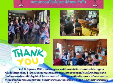 ประชุมคณะกรรมการดำเนินการของสหกรณ์ไวน์อุโมงค์ลำพูน จำกัด พารามิเตอร์รูปภาพ 3