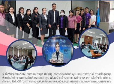 กิจกรรม Kick Off ... พารามิเตอร์รูปภาพ 11