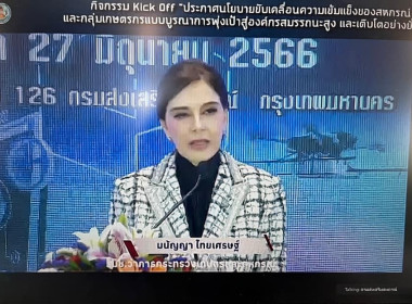 กิจกรรม Kick Off ... พารามิเตอร์รูปภาพ 3