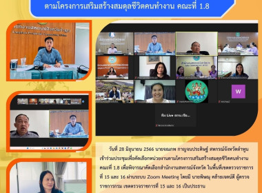 ประชุมเพื่อคัดเลือกหน่วยงานตามโครงการเสริมสร้างสมดุลชีวิตคนทำงาน ... พารามิเตอร์รูปภาพ 9