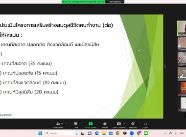 ประชุมเพื่อคัดเลือกหน่วยงานตามโครงการเสริมสร้างสมดุลชีวิตคนทำงาน ... พารามิเตอร์รูปภาพ 7