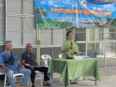 ประชุมใหญ่สามัญประจำปี 2565 ของสหกรณ์ส่งเสริมเกษตรกรป่าซาง ... พารามิเตอร์รูปภาพ 1