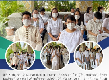 พิธีเจริญพระพุทธมนต์ เฉลิมพระเกียรติพระเจ้าอยู่ห้ว พารามิเตอร์รูปภาพ 7