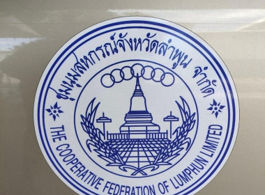 ตรวจเยี่ยมโรงสีข้าวและการดำเนินธุรกิจของชุมนุมสหกรณ์จังหวัดลำพูน จำกัด ... พารามิเตอร์รูปภาพ 7
