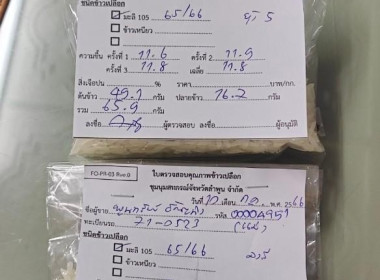 ตรวจเยี่ยมโรงสีข้าวและการดำเนินธุรกิจของชุมนุมสหกรณ์จังหวัดลำพูน จำกัด ... พารามิเตอร์รูปภาพ 3